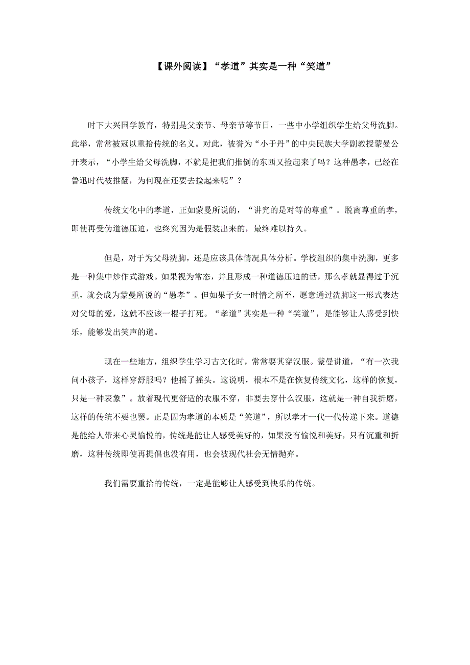 【课外阅读】“孝道”其实是一种“笑道”_第1页