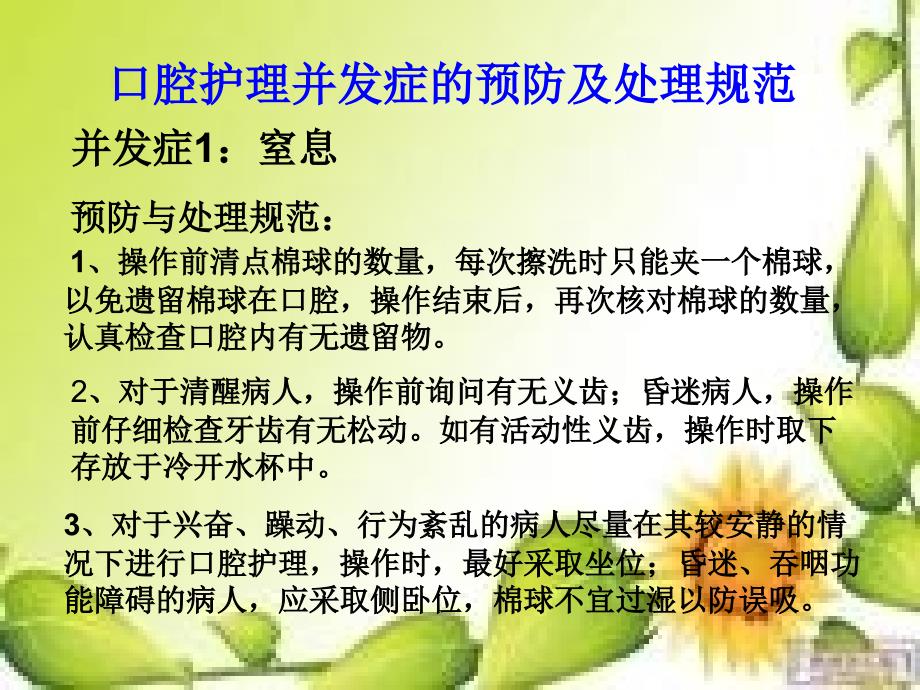 临床护理技术操作常见并发症与处理规范1_第1页