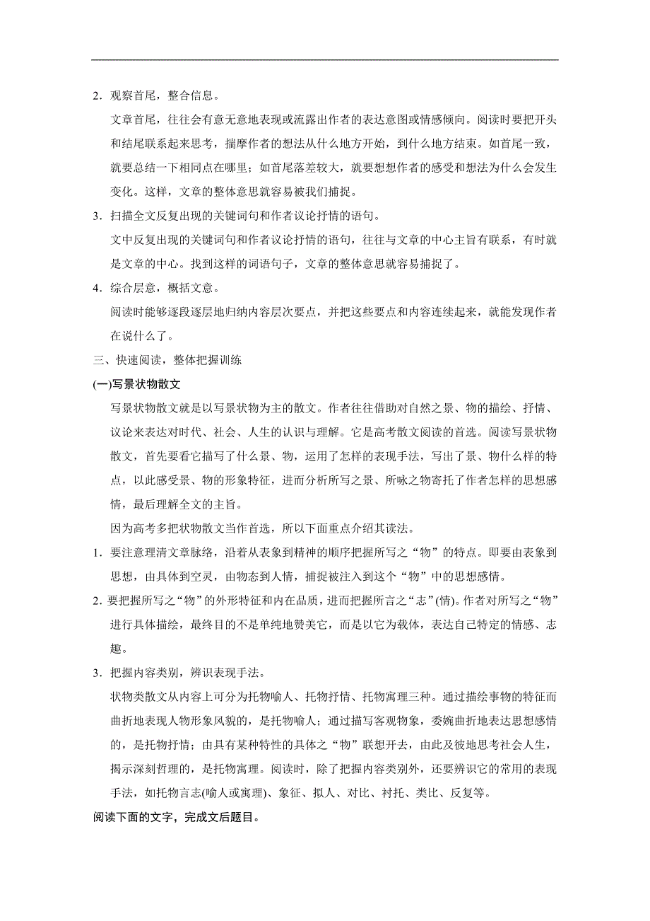 【步步高】2015高三语文总复习（湖南专用）【配套教案】散文阅读 专题一　散文整体阅读训练_第3页