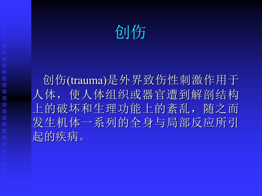 创伤骨科基础知识与常见手术方式_第2页