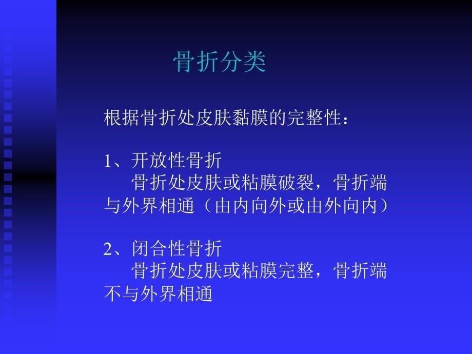 创伤骨科基础知识与常见手术方式_第5页