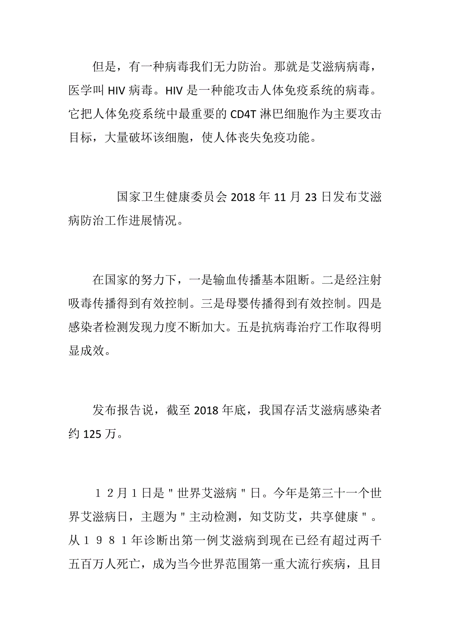 文秘材料：世界艾滋病日国旗下讲话稿：做自身健康第一责任人_第2页