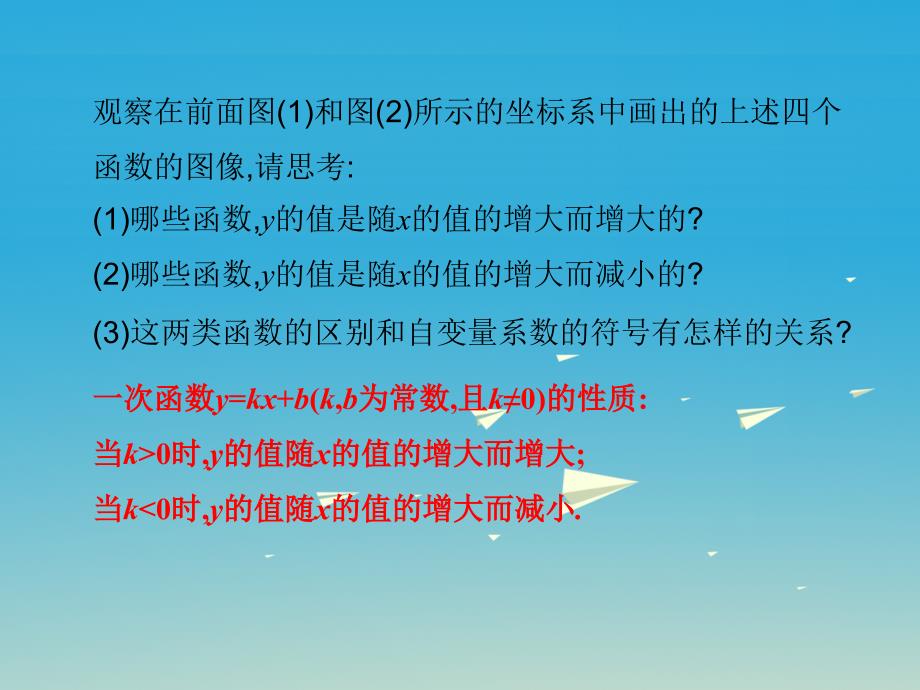 八年级数学下册21_2一次函数的图象和性质第2课时课件新版冀教版_第4页