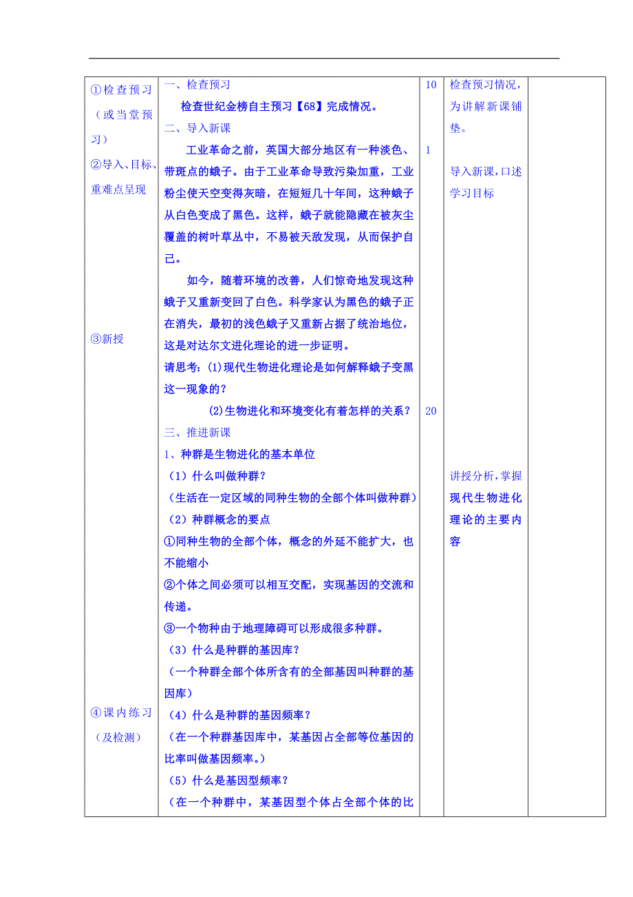 江西省万载县株潭中学高二生物必修二教案：7.2.1现代生物进化理论的主要内容 _第2页