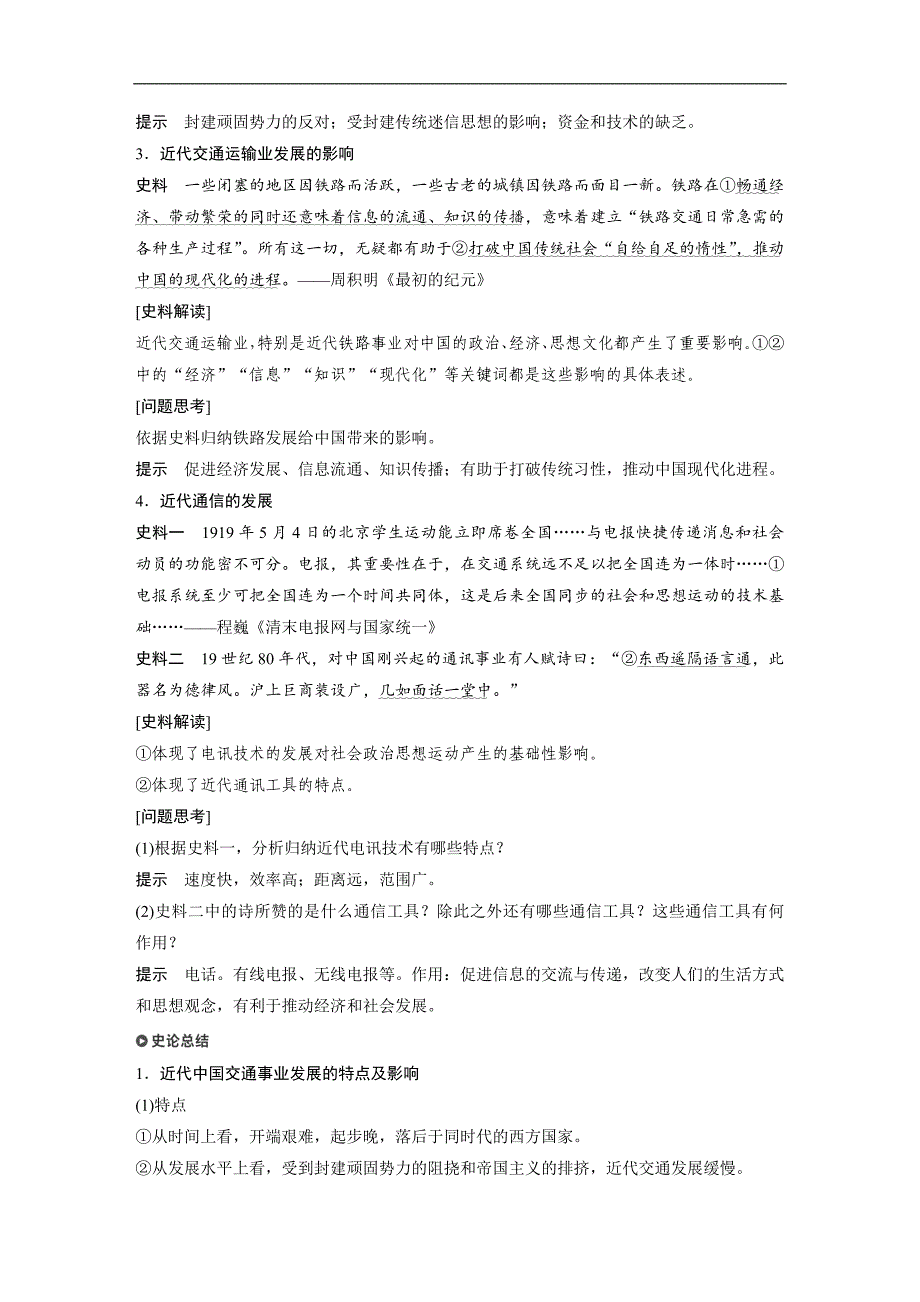 2018-2019学年高中历史人民版（浙江专用）必修二教师用书：专题四 中国近现代社会生活的变迁 第2课 word版含答案_第4页