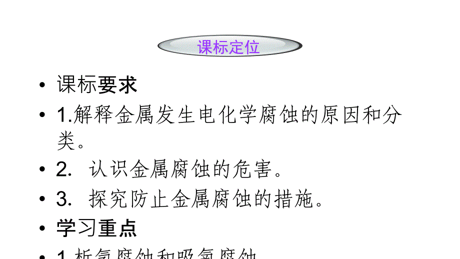 2018年优课系列高中化学人教版选修四 4.4 金属的电化学腐蚀与防护 课件（47张） _第2页