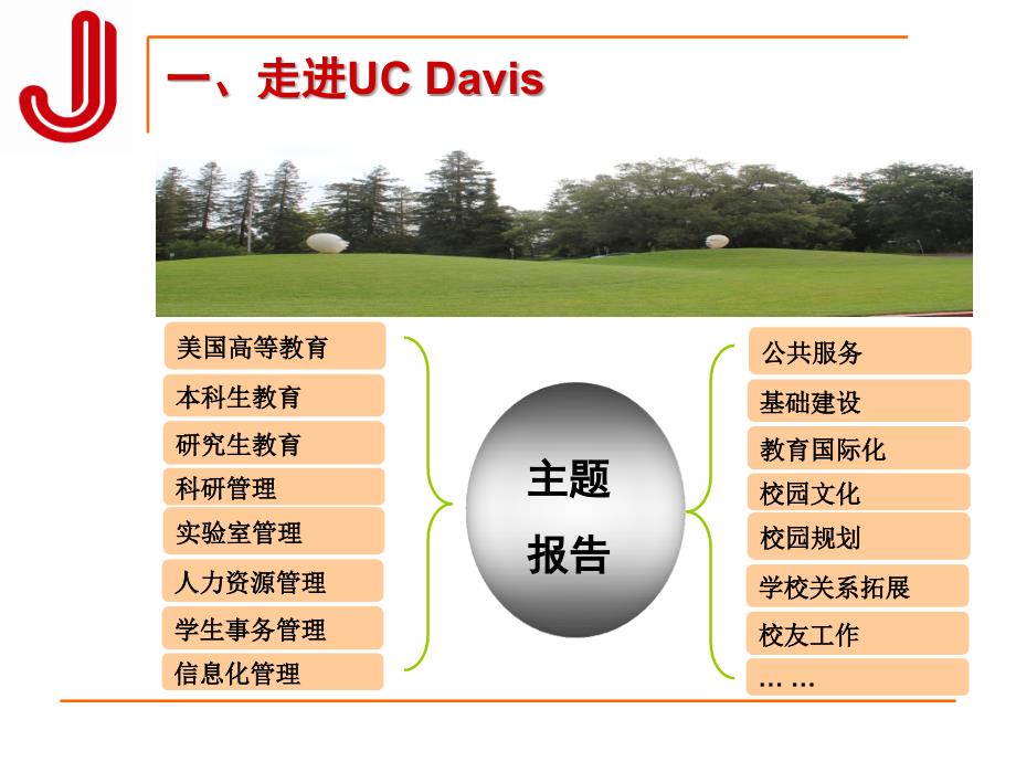 彰显“因材施教、自主实践”美国高等教育—以ucdavis为例_第3页