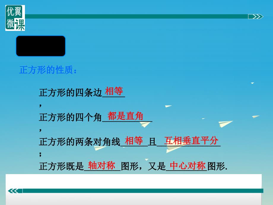 八年级数学下册知识点精讲灵活运用正方形的判定和性质课件新版湘教版_第2页