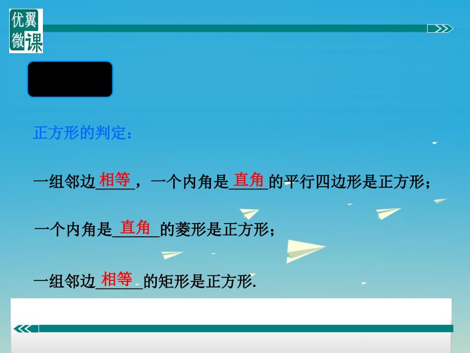 八年级数学下册知识点精讲灵活运用正方形的判定和性质课件新版湘教版_第3页