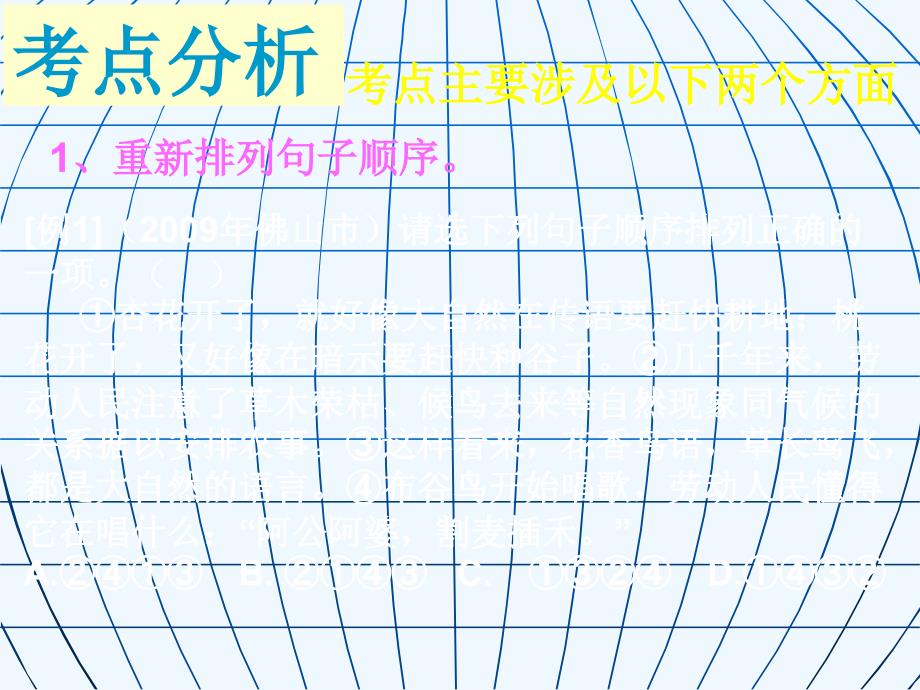 句子的排序_第4页