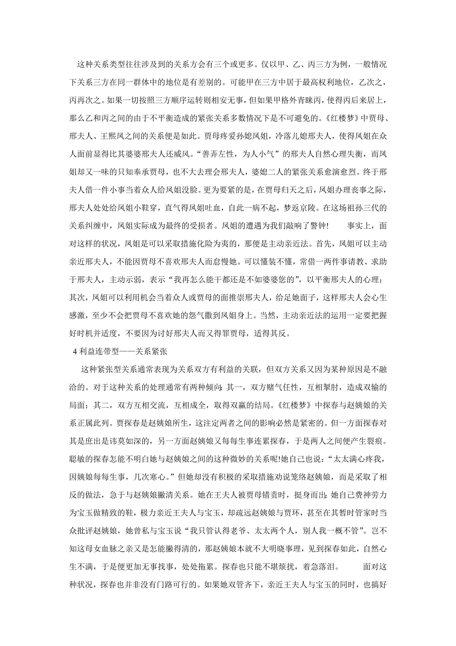 【课外阅读】从红楼梦中论人际关系 (2)_第2页