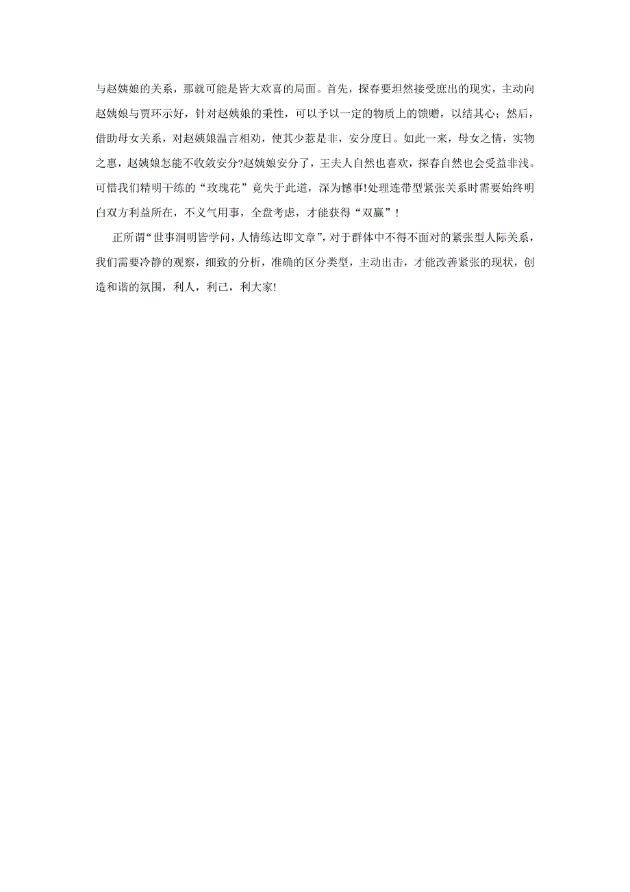 【课外阅读】从红楼梦中论人际关系 (2)_第3页