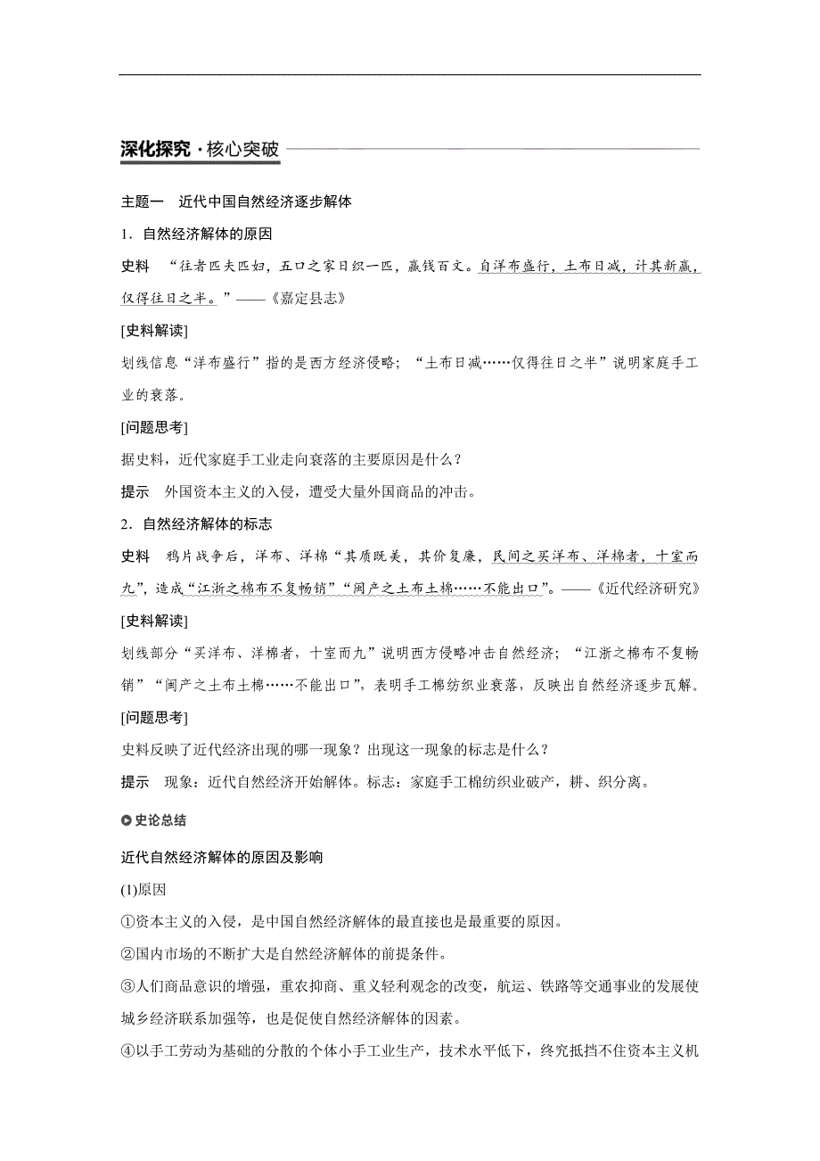 2018-2019学年高中历史人民版（浙江专用）必修二教师用书：专题二 近代中国资本主义的曲折发展 第1课 word版含答案_第4页