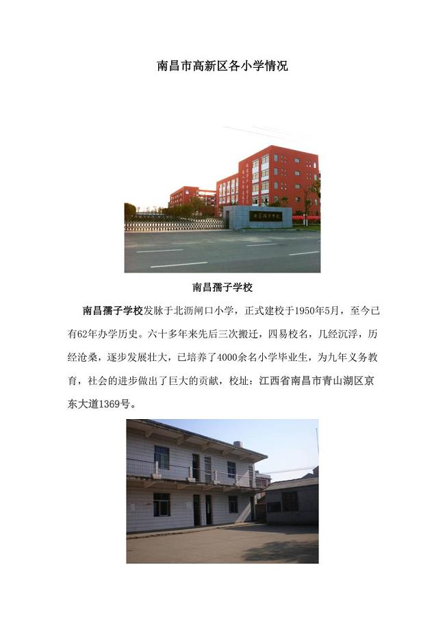 南昌市高新区各小学介绍 (1)_图文