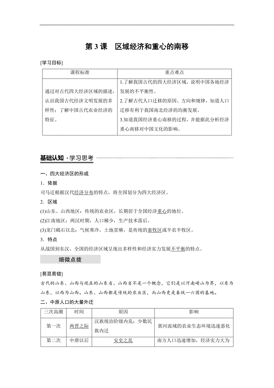 2018-2019学年高中历史岳麓版必修二教师用书：第一单元 中国古代的农耕经济 第3课 word版含答案_第1页