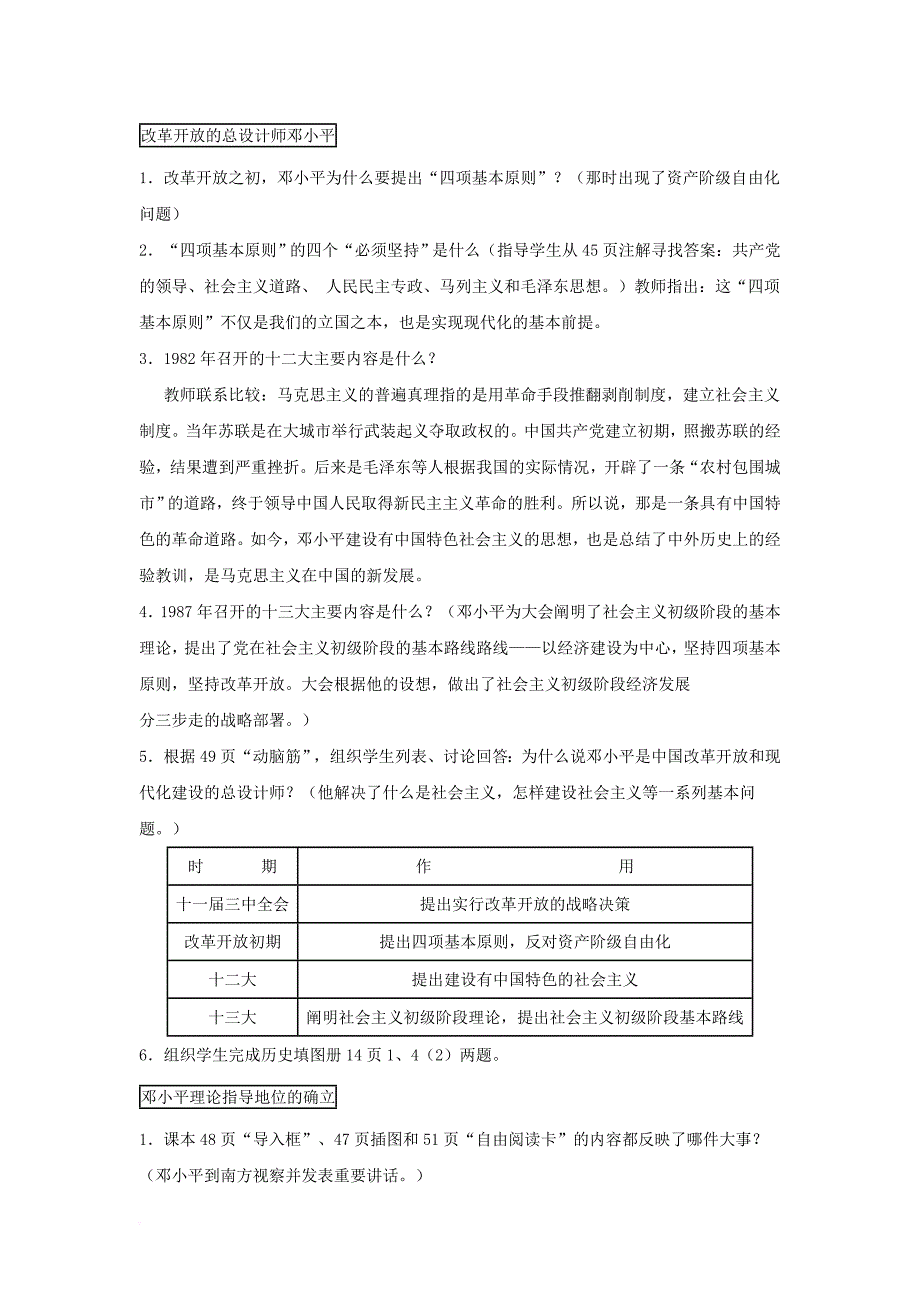 八年级历史下册 第三单元 第10课 建设有中国特色社会主义教案1 新人教版_第2页