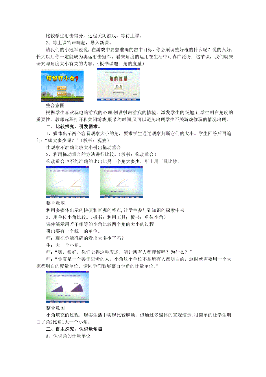 《角的度量》教学设计及反思_第2页