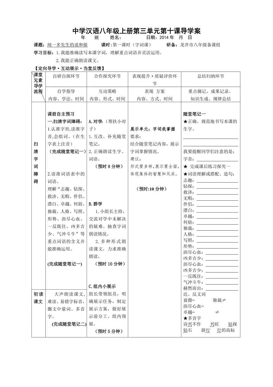 《10.闻一多先生的说和做》_第1页