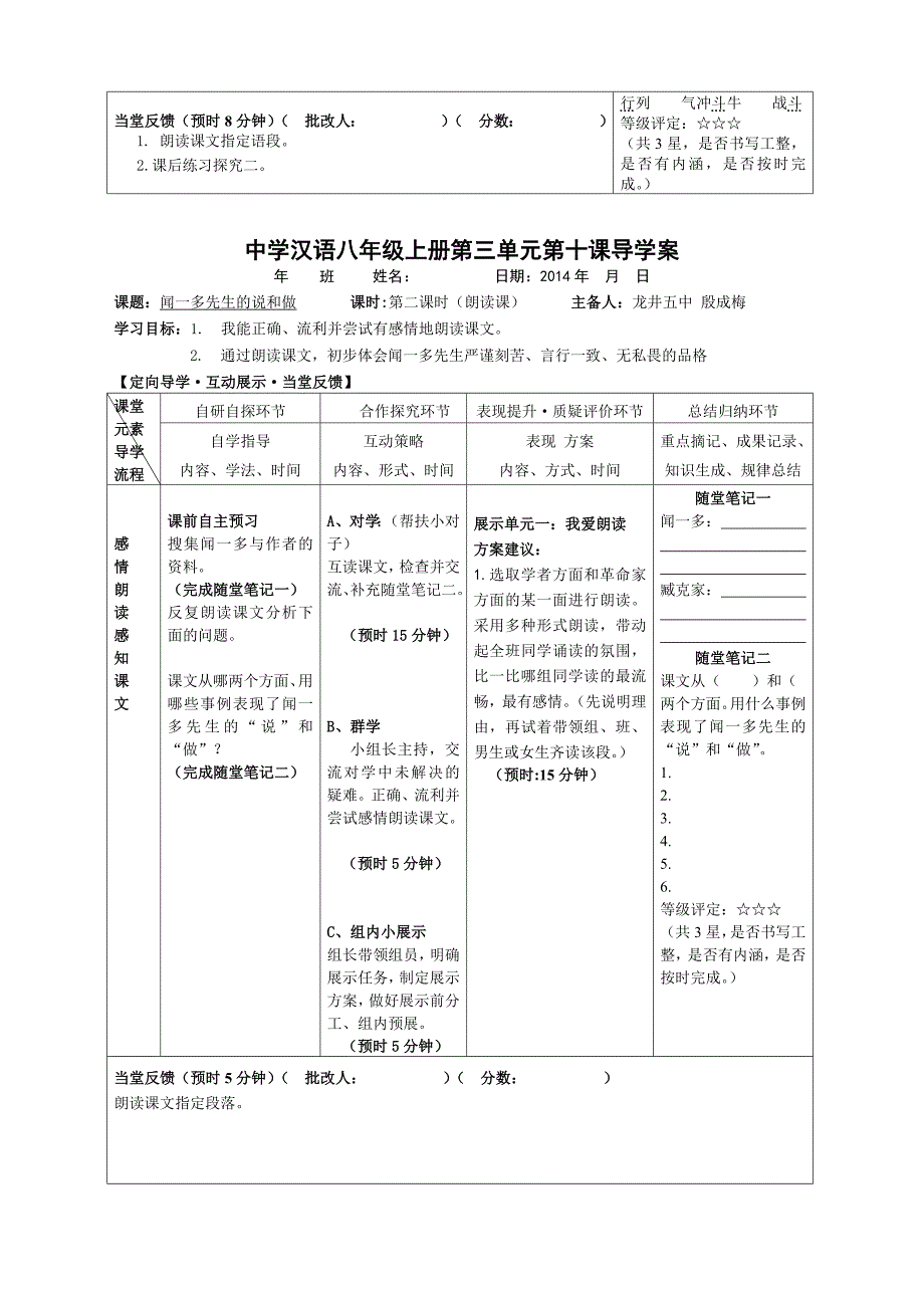 《10.闻一多先生的说和做》_第2页