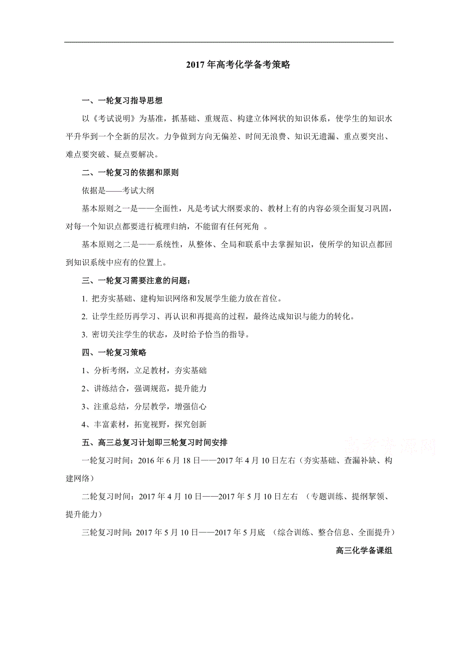 【首发】湖南省益阳市高考研讨会资料：2017届高考化学备考策略（2016年11月）_第1页