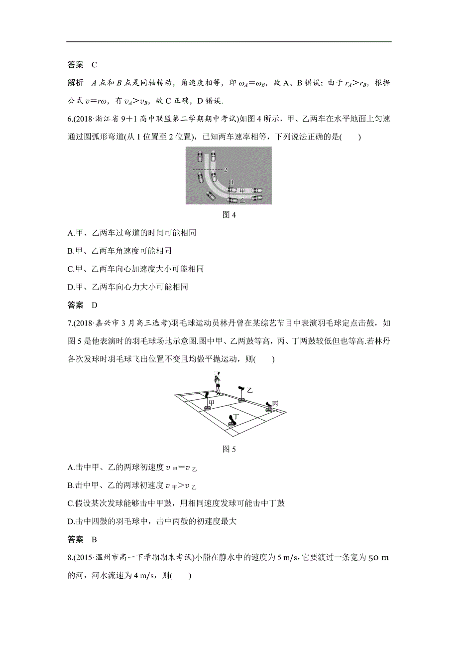 2018-2019学年高中物理人教版（浙江专用）必修二教师用书：章末检测试卷（一） word版含答案_第3页