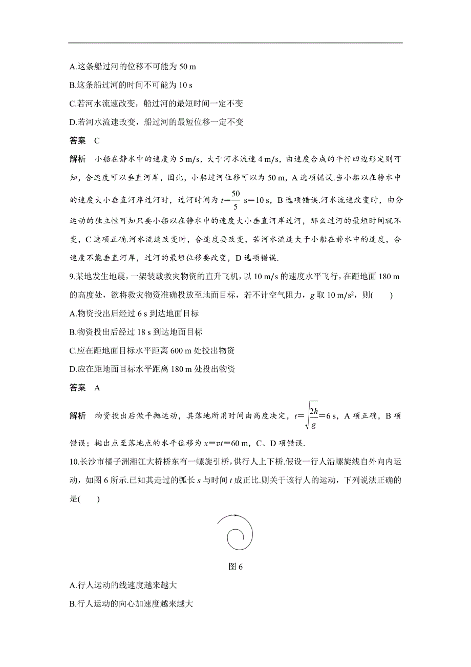 2018-2019学年高中物理人教版（浙江专用）必修二教师用书：章末检测试卷（一） word版含答案_第4页