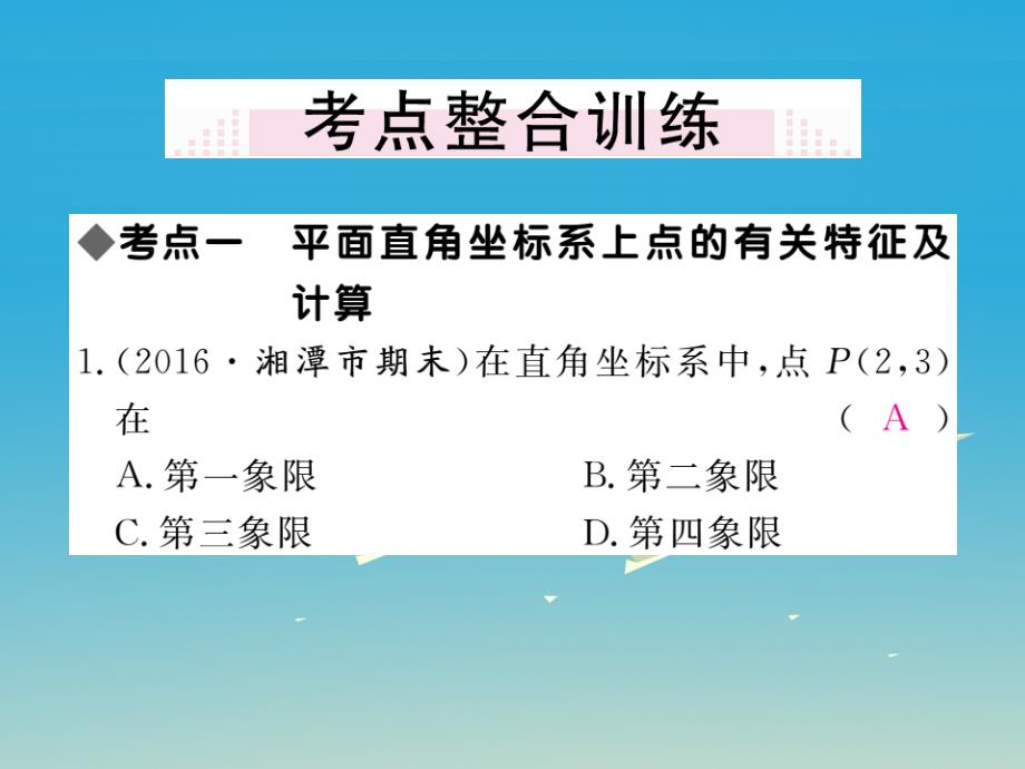 八年级数学下册3图像与坐标本章小结与复习课件新版湘教版_第3页