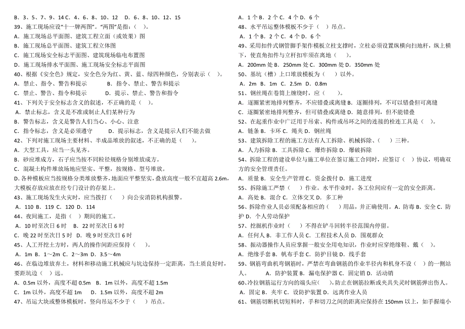 江苏省2017年安全员b证题库20170420_第3页