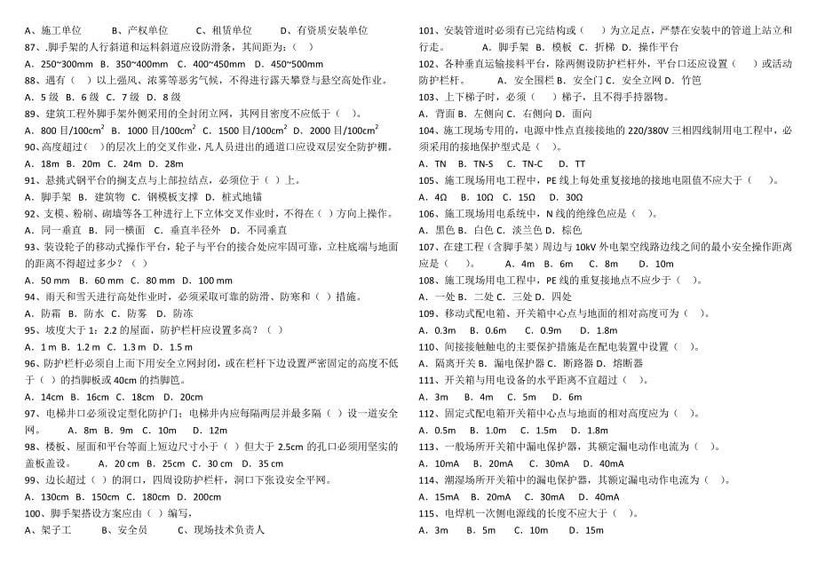 江苏省2017年安全员b证题库20170420_第5页