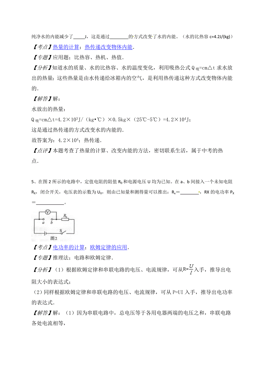 2016河南省中招物理试题_第3页