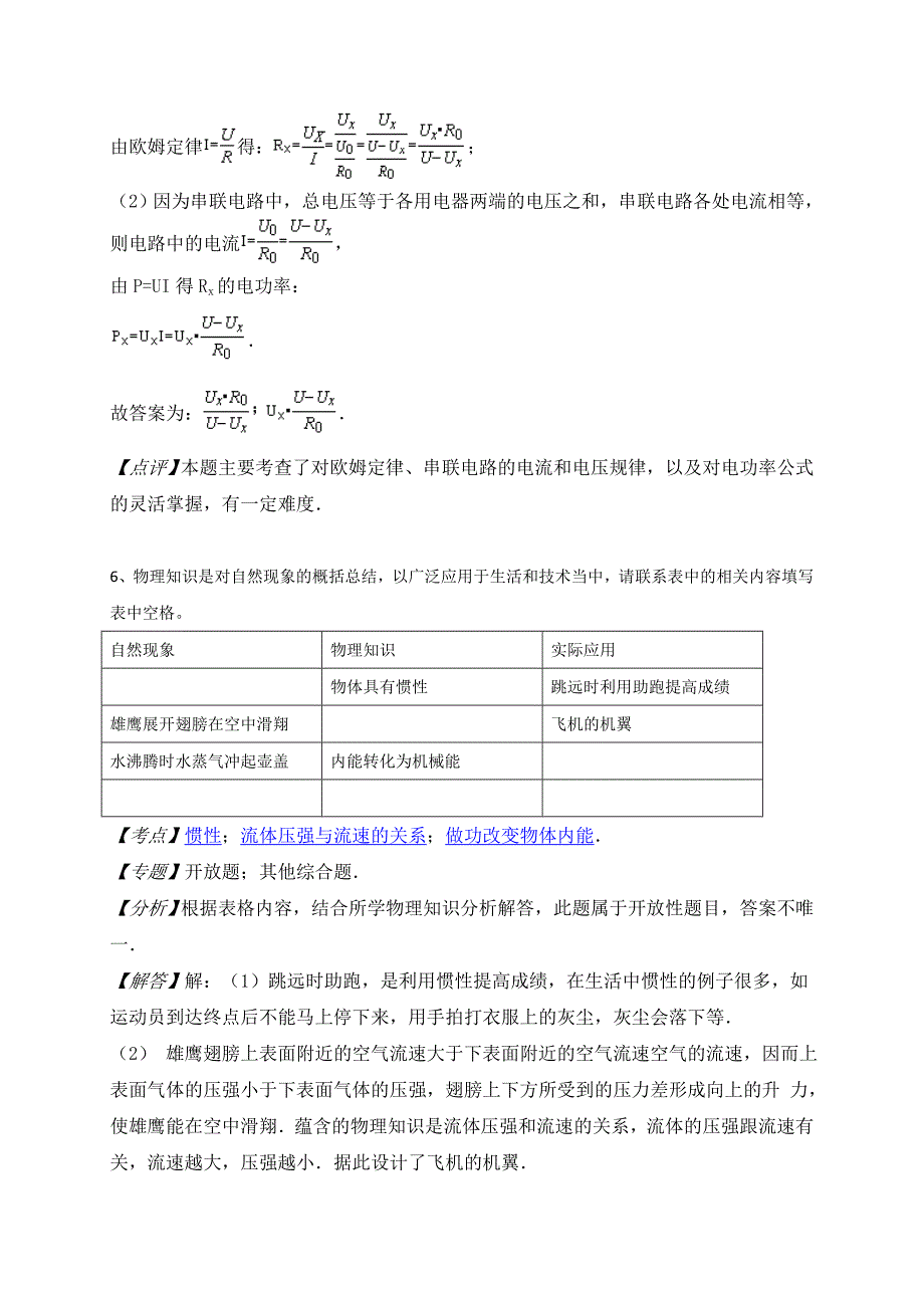 2016河南省中招物理试题_第4页