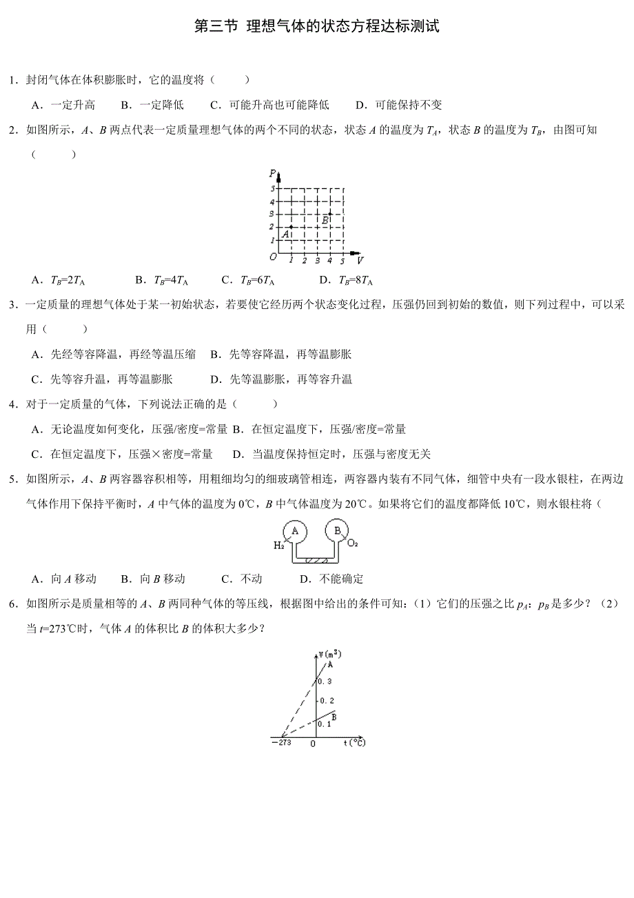 理想气体的状态方程_达标测试1_第1页