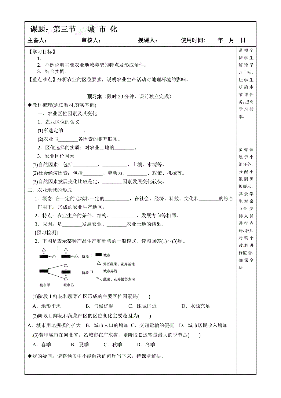 [中学联盟]福建省泉州十五中高中地理必修二导学案：3.1农业的区位选择_第1页