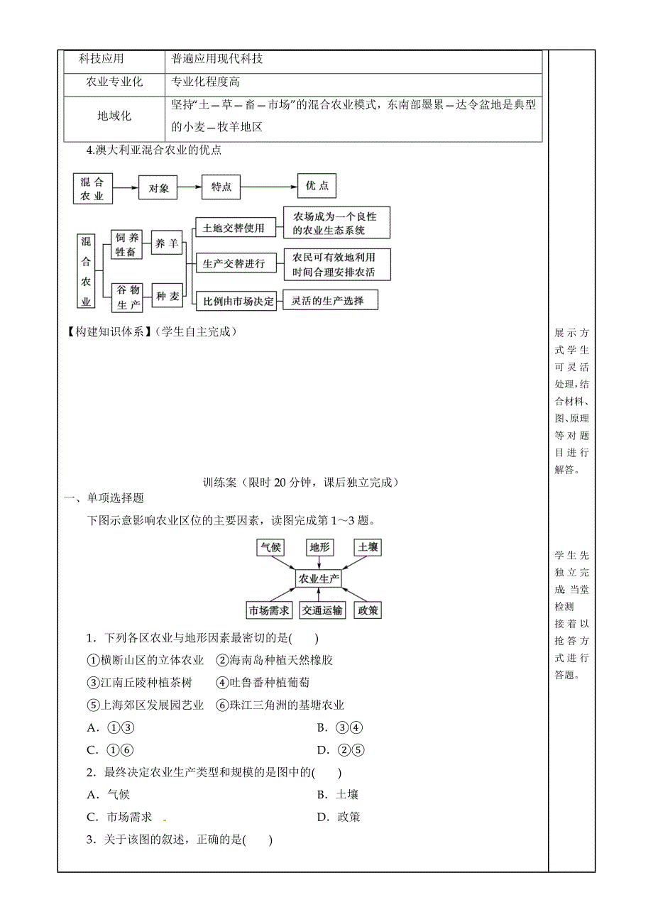 [中学联盟]福建省泉州十五中高中地理必修二导学案：3.1农业的区位选择_第3页