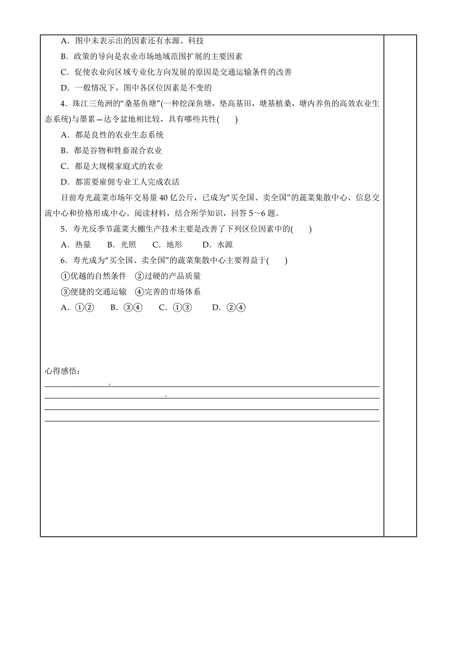 [中学联盟]福建省泉州十五中高中地理必修二导学案：3.1农业的区位选择_第4页