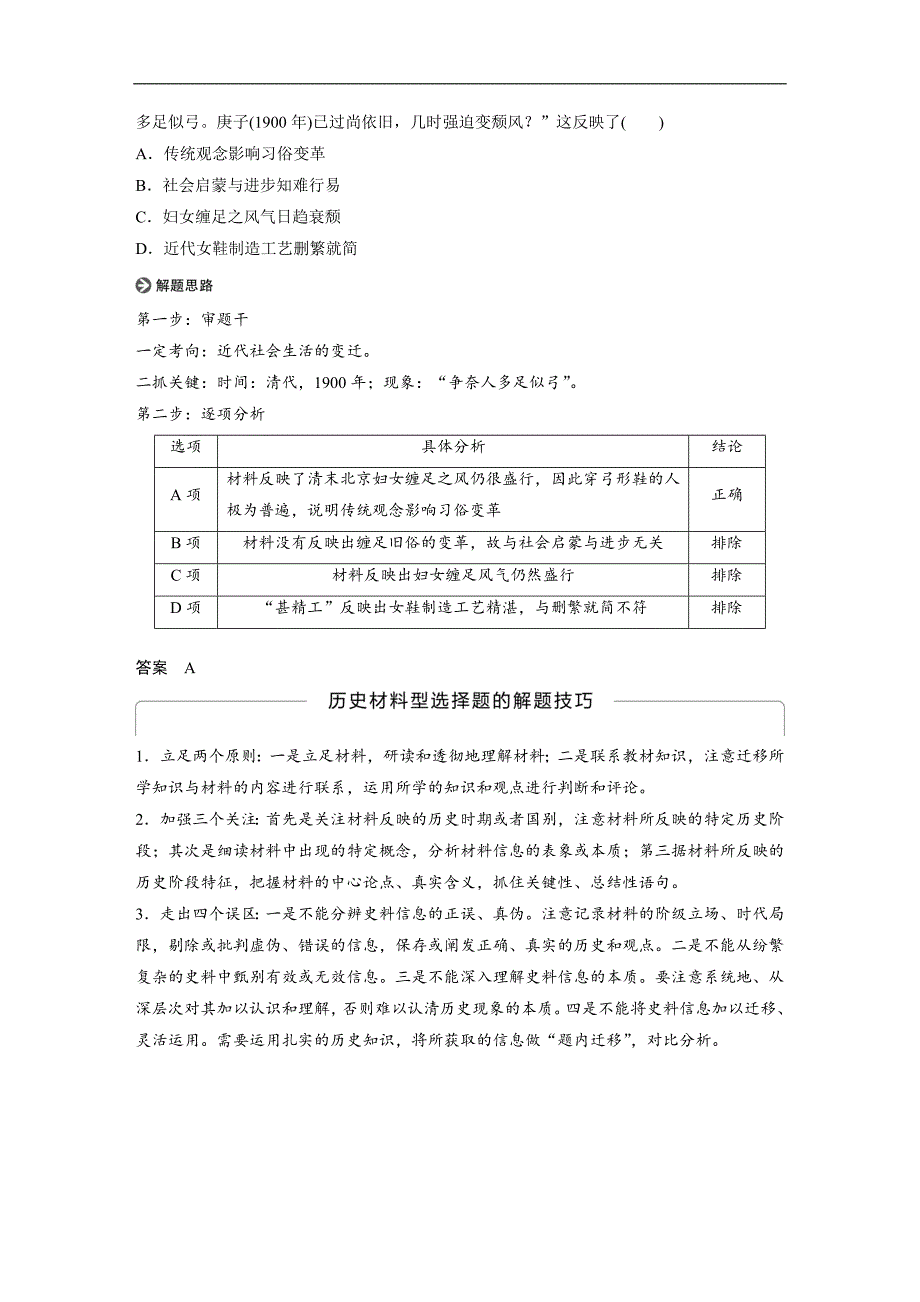 2018-2019学年高中历史人民版（浙江专用）必修二教师用书：专题四 中国近现代社会生活的变迁 专题学习总结 word版含答案_第3页