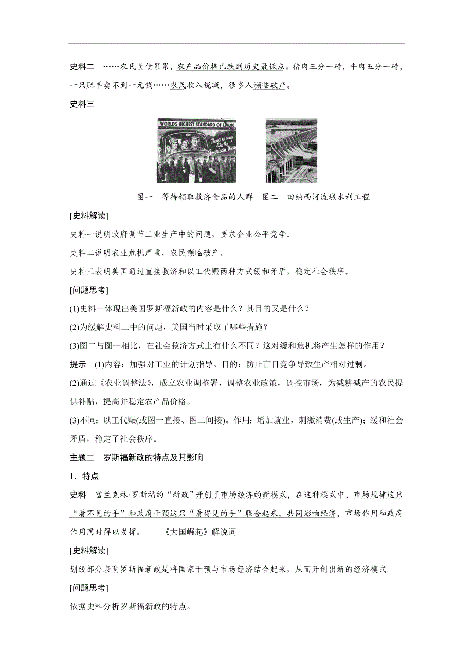 2018-2019学年高中历史人民版（浙江专用）必修二教师用书：专题六 罗斯福新政与当代资本主义 第1课 word版含答案_第4页