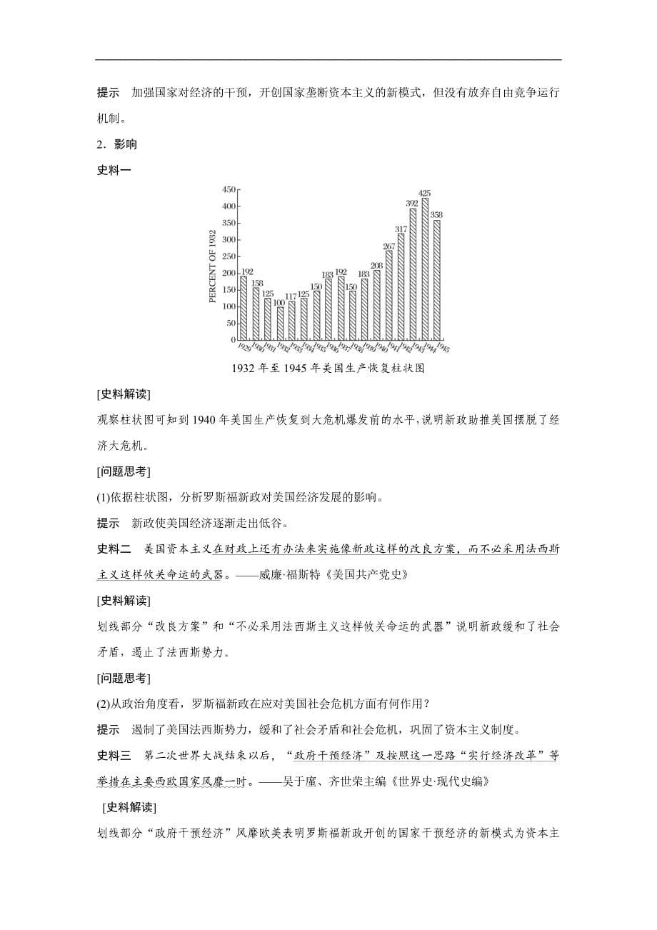 2018-2019学年高中历史人民版（浙江专用）必修二教师用书：专题六 罗斯福新政与当代资本主义 第1课 word版含答案_第5页