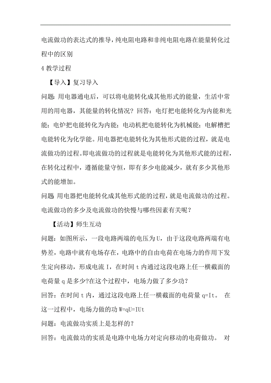 高中物理人教版选修3-1 2.5 焦耳定律教学设计 _第2页