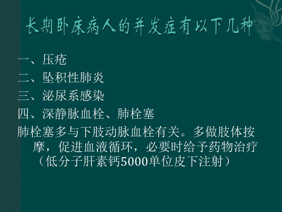 长期卧床患者并发症与护理_第3页