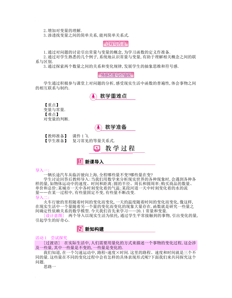 八年级数学下册20函数教案新版冀教版_第3页