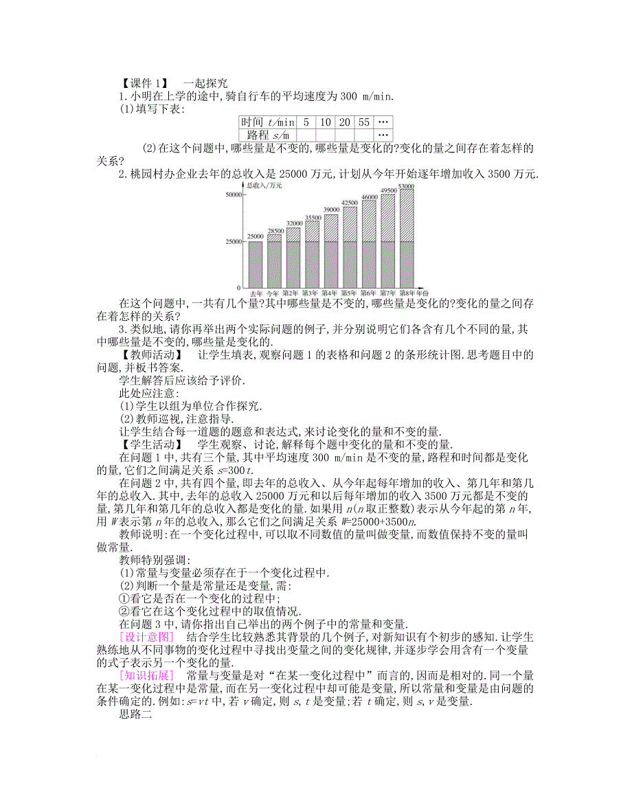 八年级数学下册20函数教案新版冀教版_第4页