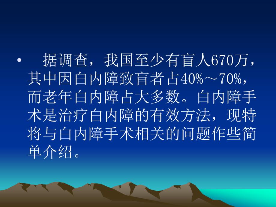 白内障术后护理常规microsoftofficepowerpoint97-2003片_第2页