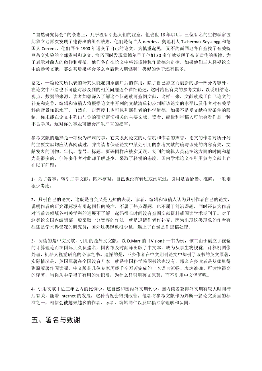 优秀论文标准五大要素_第4页