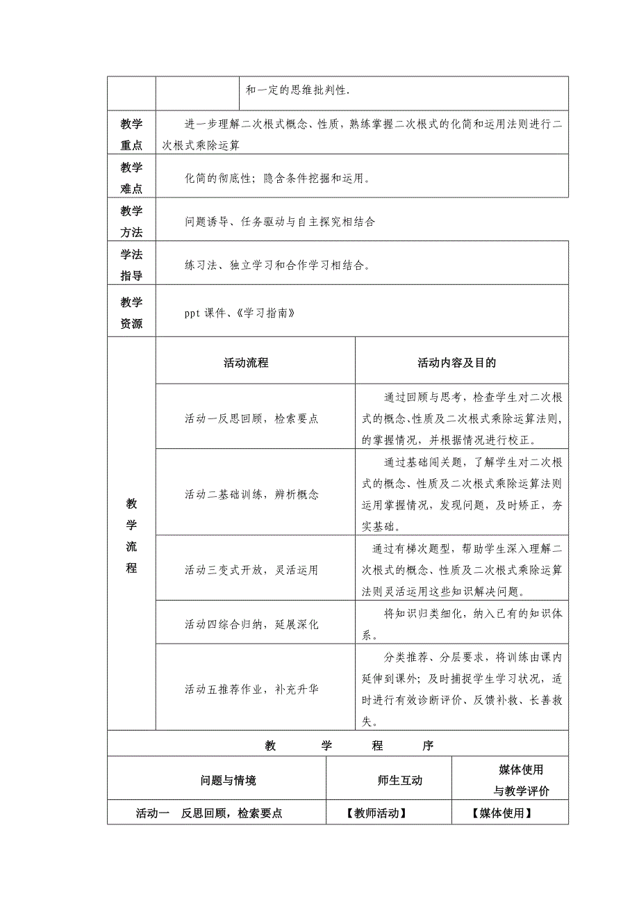 《21.1二次根式及21.2二次根式乘除》习题课教学设计及评析_第2页