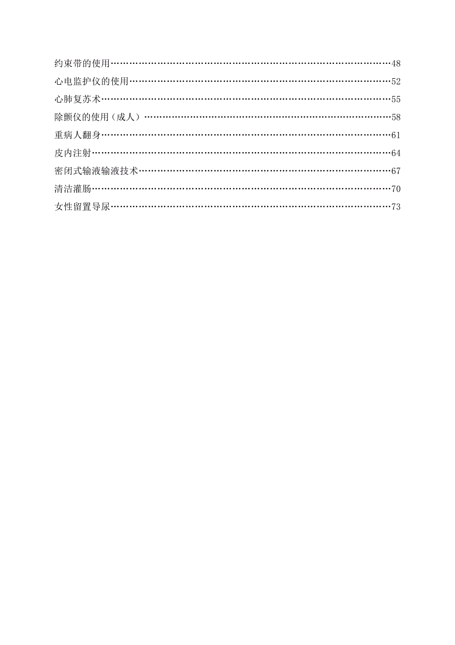 临床技术护理服务规范与操作流程_第2页