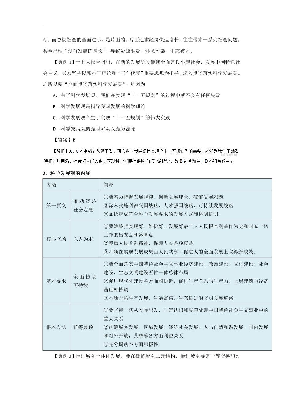 2017-2018学年高一政治人教版必修1试题：专题10.2 围绕主题 抓住主线_第2页