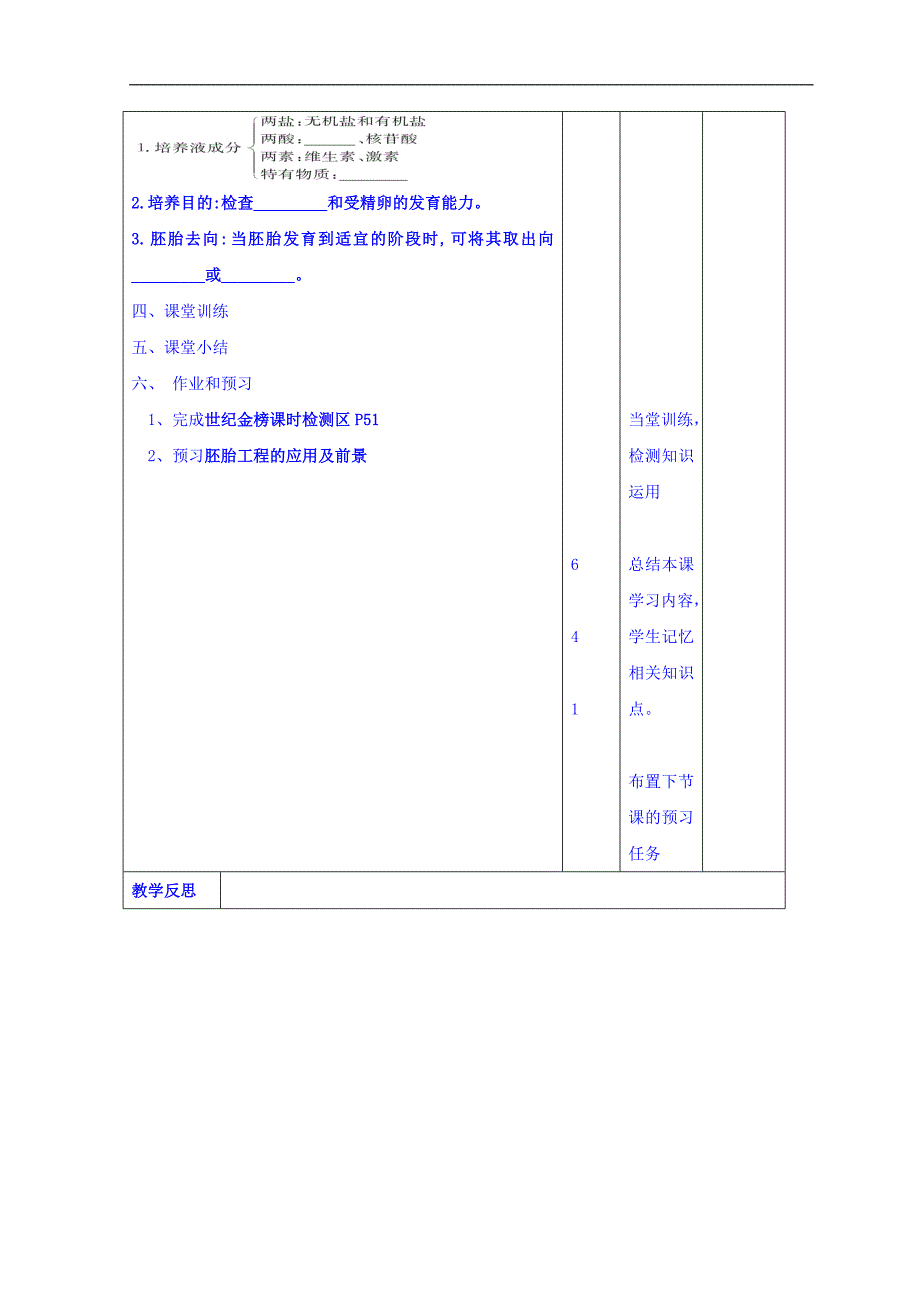 江西省万载县株潭中学高二生物选修三教案：3.2体外受精和早期胚胎培养 _第2页