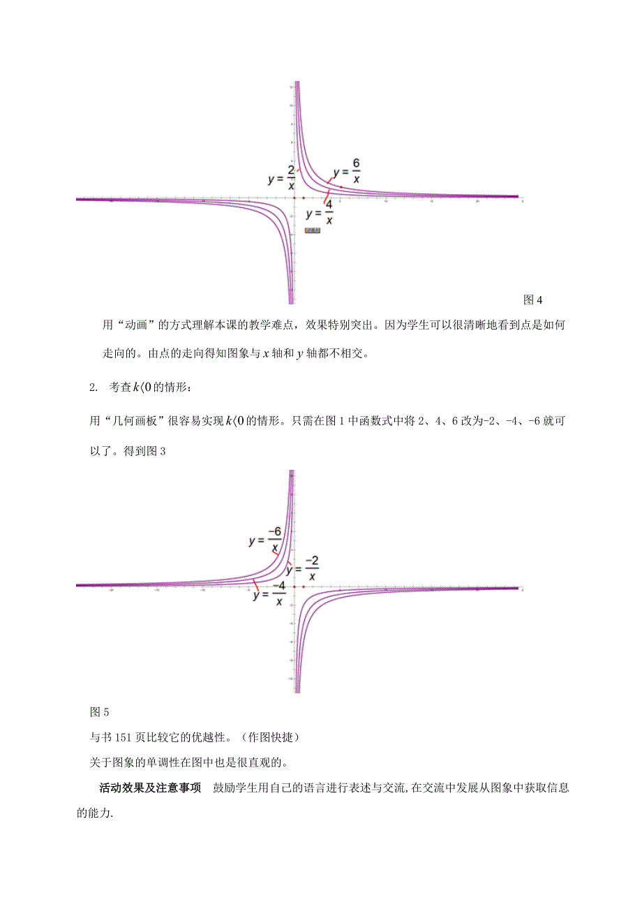 反比例函数的图象与性质（二）教学设计4_第4页