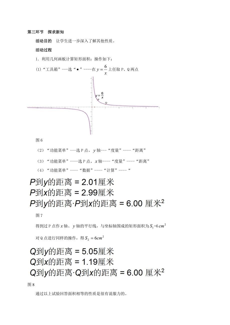 反比例函数的图象与性质（二）教学设计4_第5页